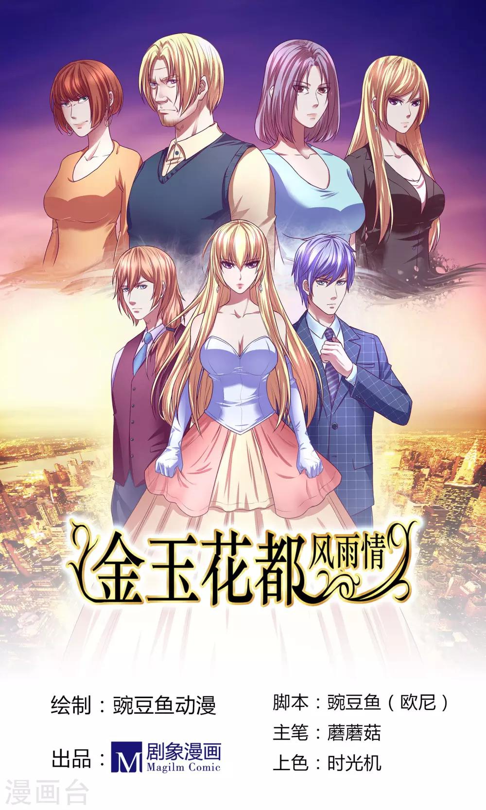 金玉花都風雨情 - 第5話 - 1