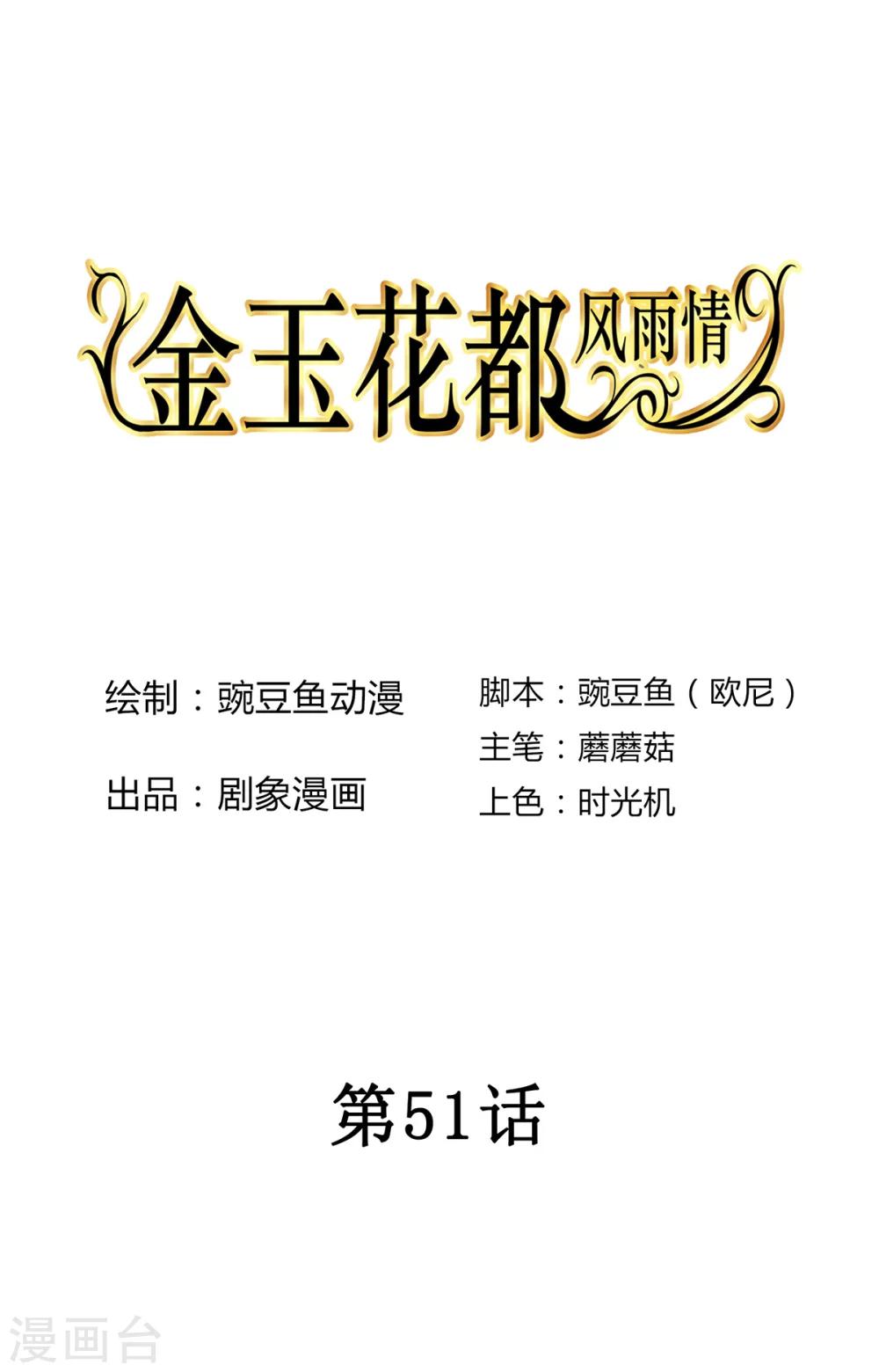 金玉花都風雨情 - 第51話 - 1