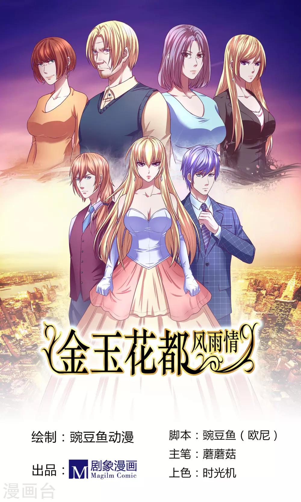 金玉花都風雨情 - 第9話 - 1