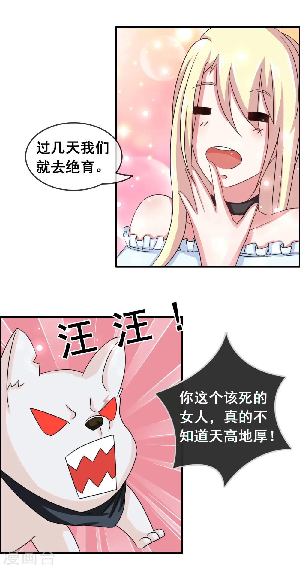 第1话 白天总裁，晚上野狗-第2话