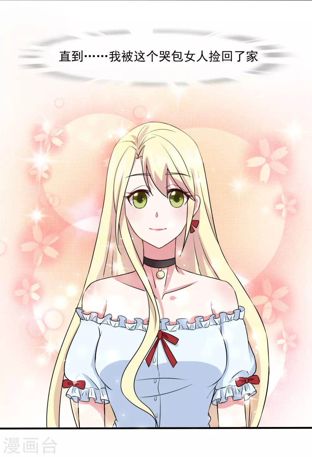 第1话 白天总裁，晚上野狗-第2话