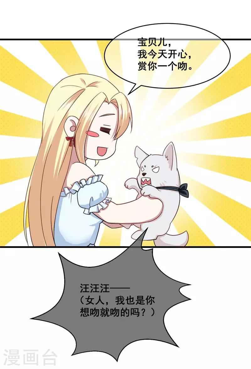 第13话 本少爷也是你想吻就吻的-第14话