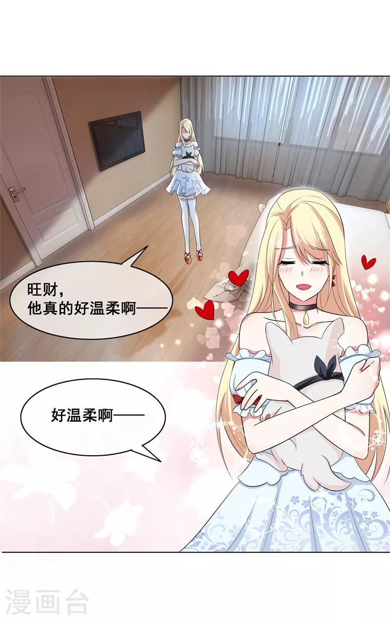 第13话 本少爷也是你想吻就吻的-第14话