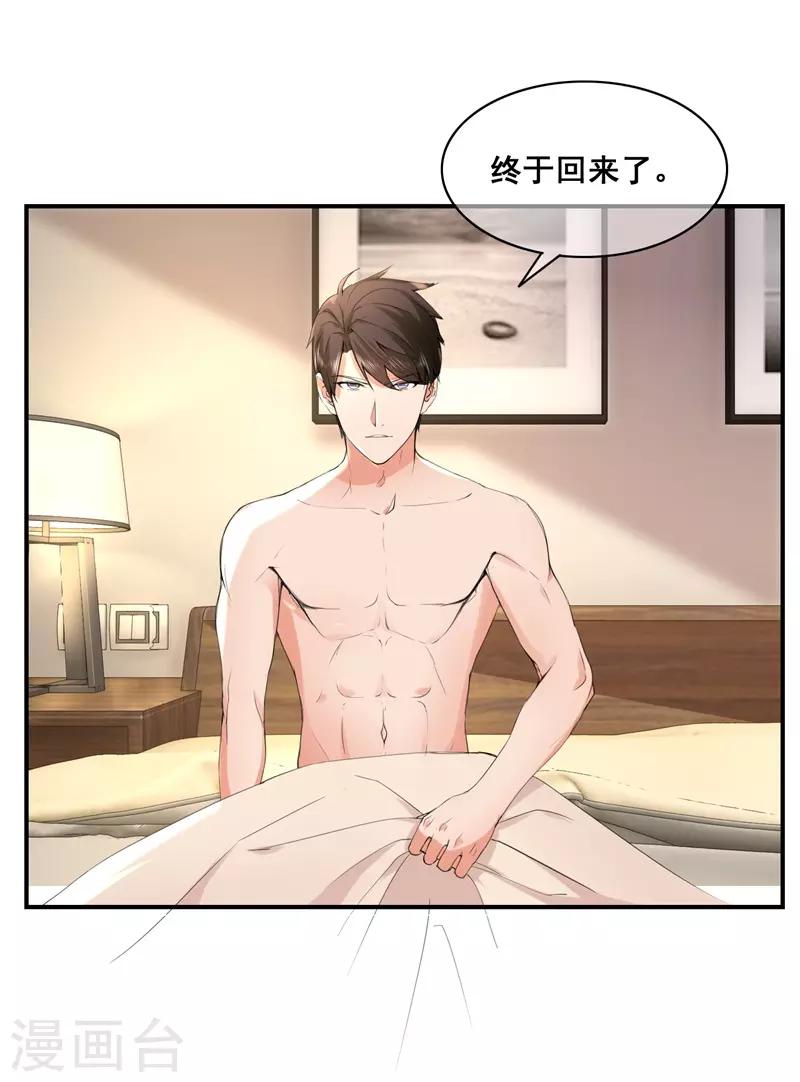 第13话 本少爷也是你想吻就吻的-第14话