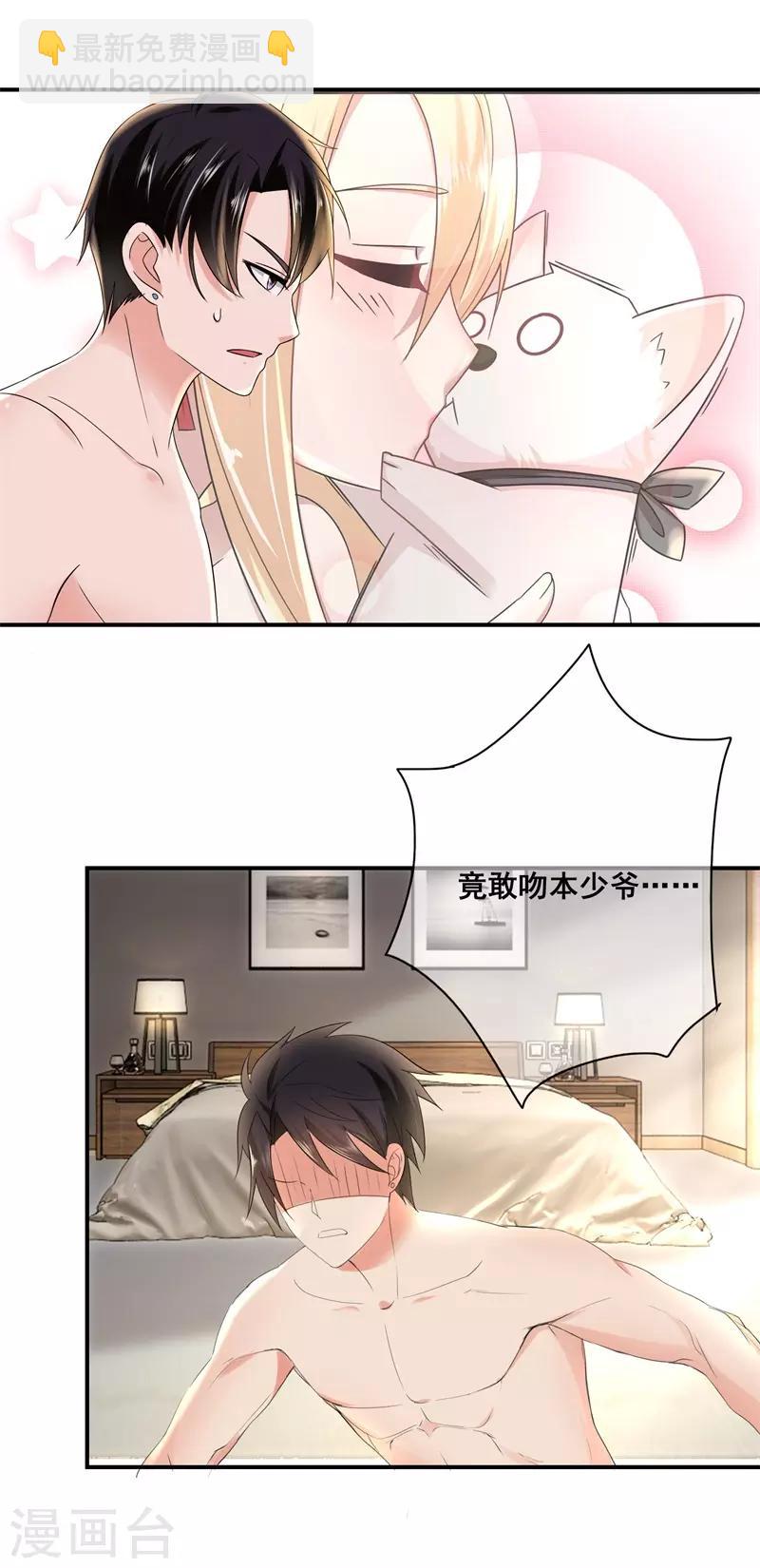 第13话 本少爷也是你想吻就吻的-第14话