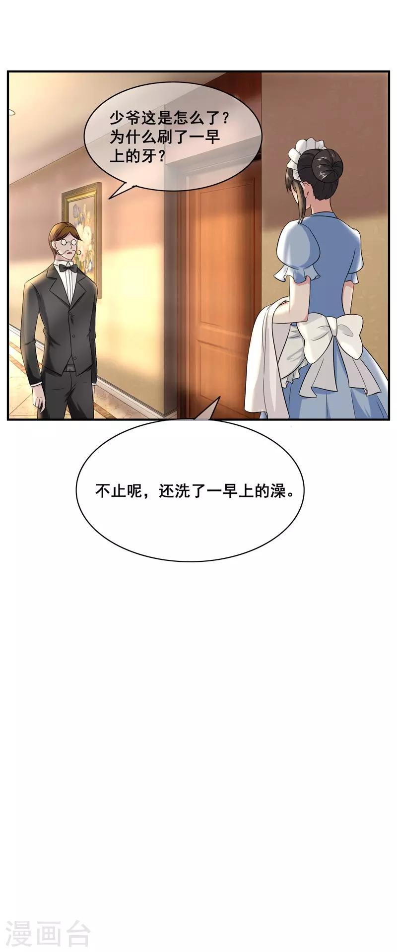 第13话 本少爷也是你想吻就吻的-第14话