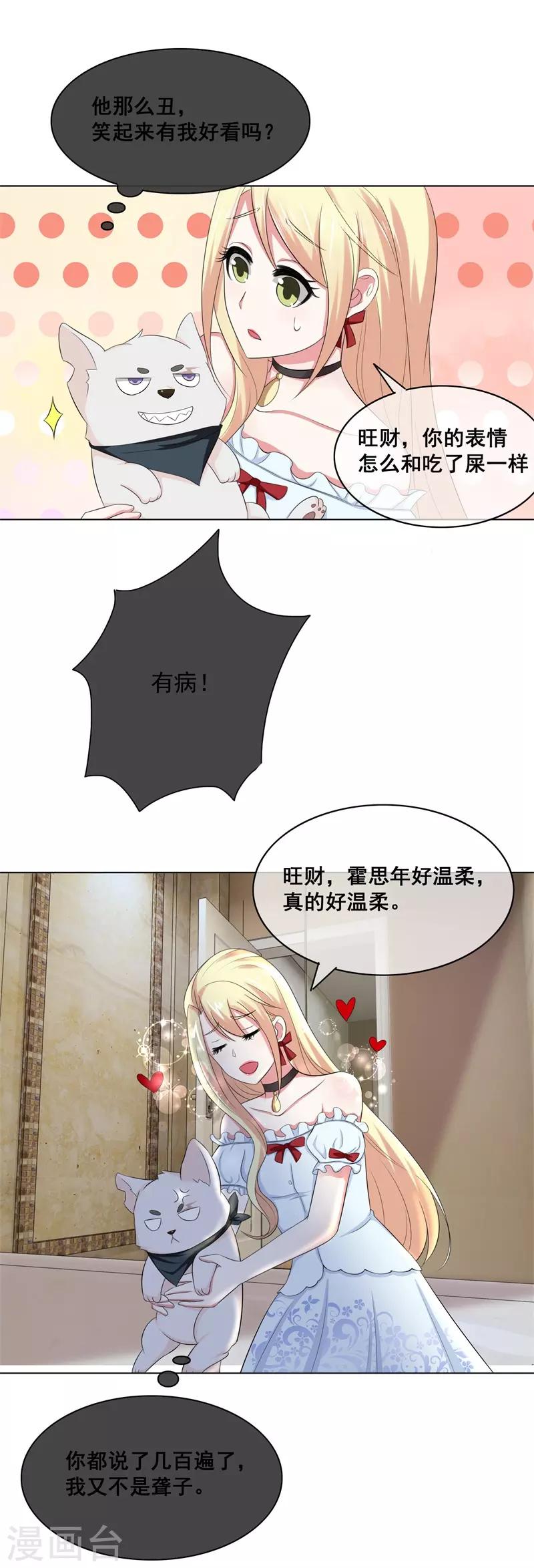 第13话 本少爷也是你想吻就吻的-第14话