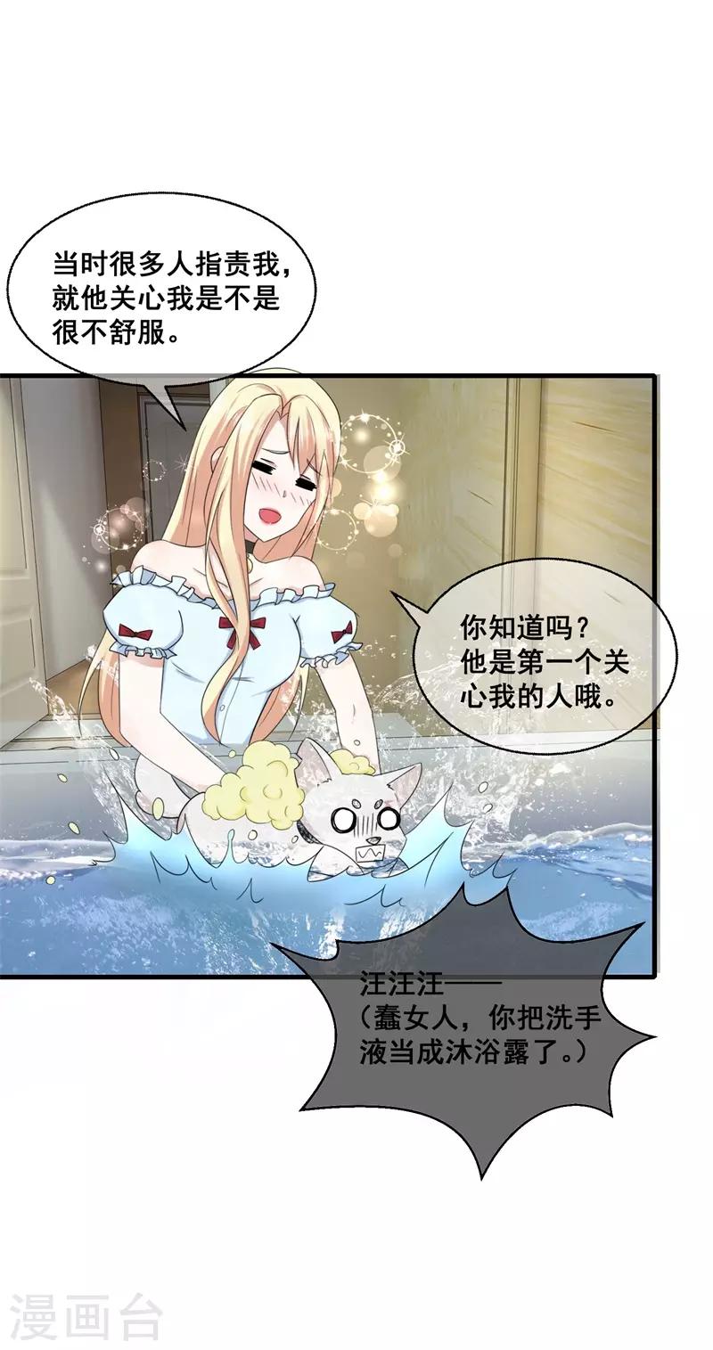 第13话 本少爷也是你想吻就吻的-第14话