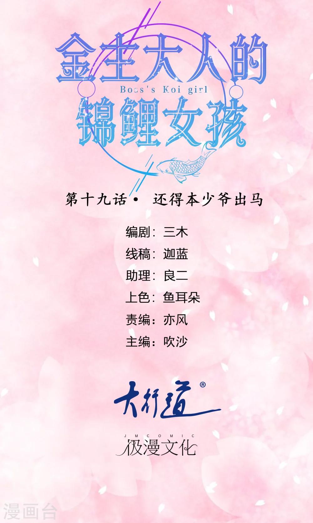 第19话 还得本少爷出马-第20话