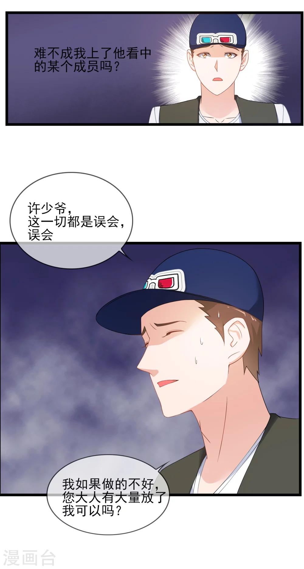 第19话 还得本少爷出马-第20话