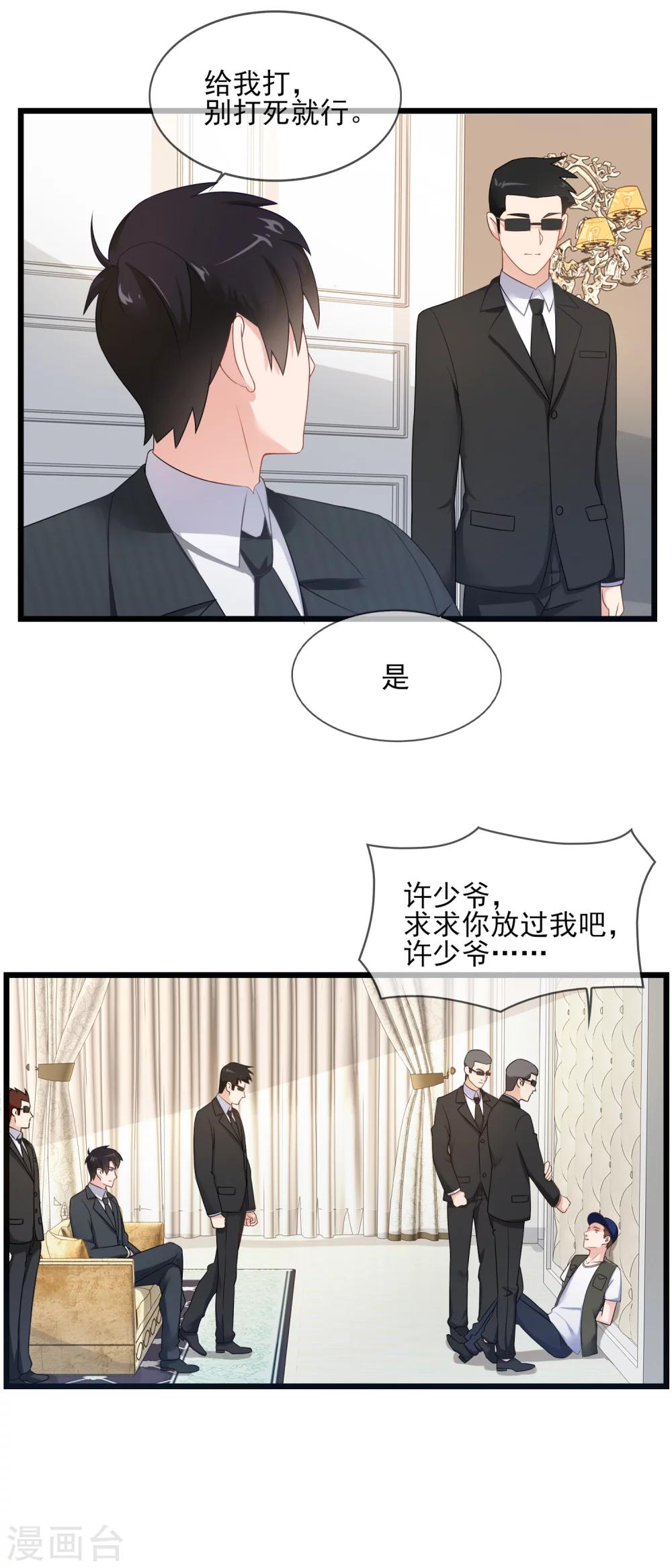 第19话 还得本少爷出马-第20话