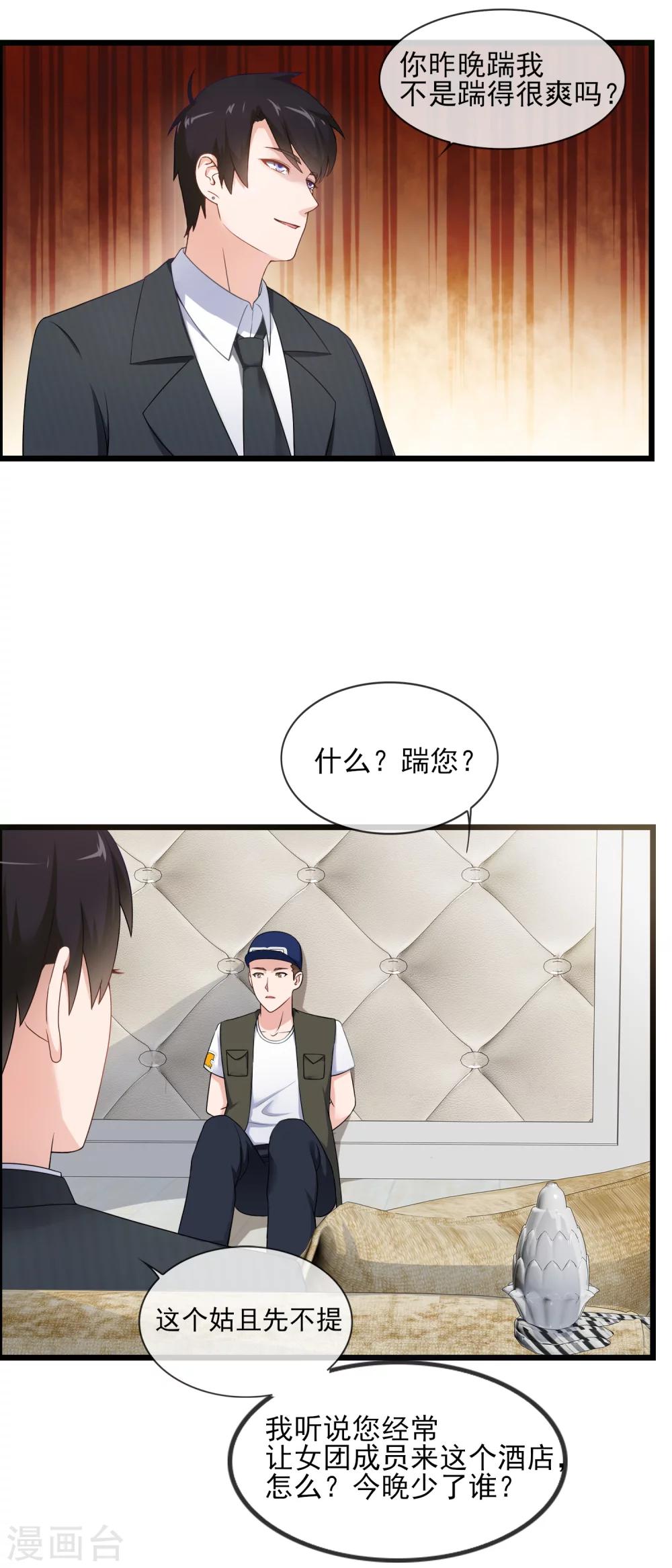 第19话 还得本少爷出马-第20话