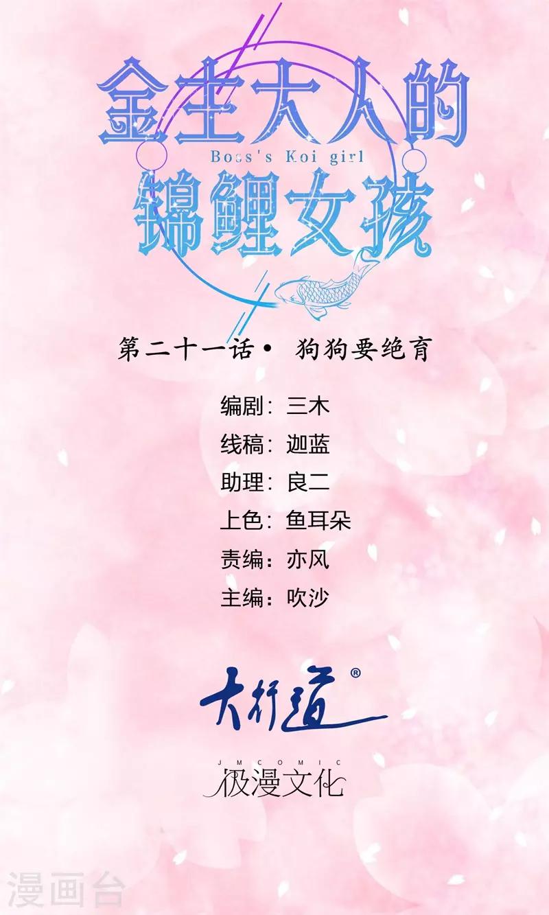 第21话 狗狗要绝育-第22话