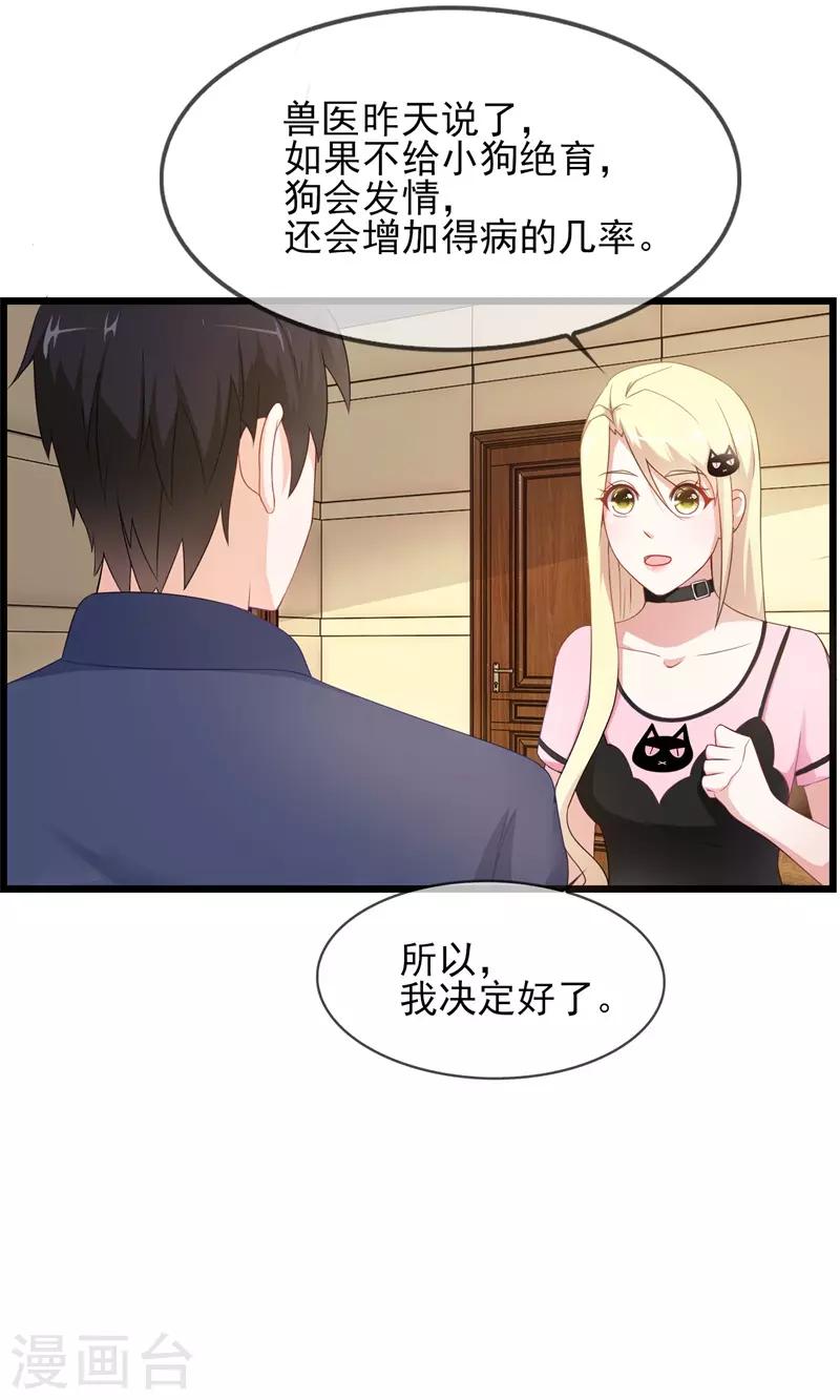 第21话 狗狗要绝育-第22话