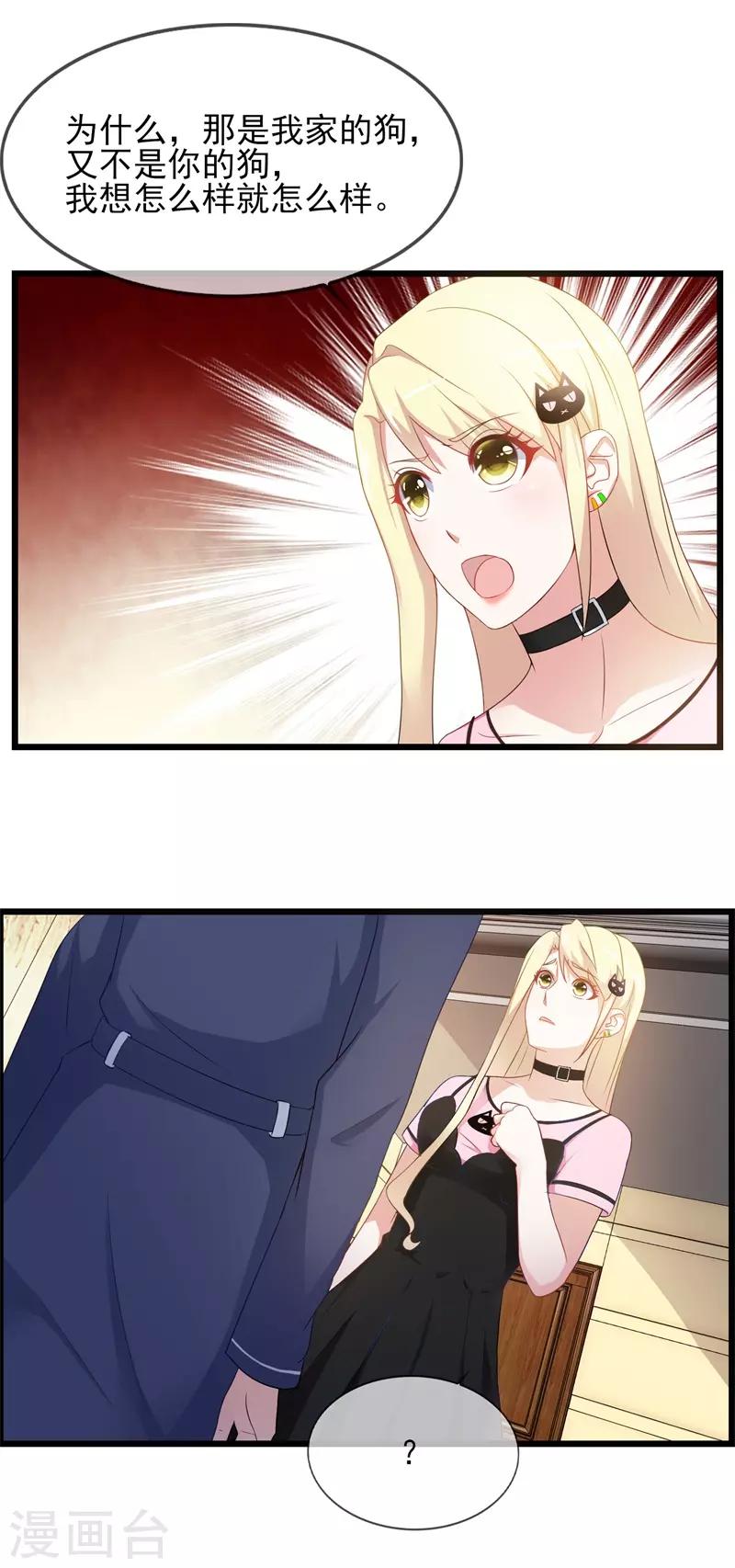 第21话 狗狗要绝育-第22话