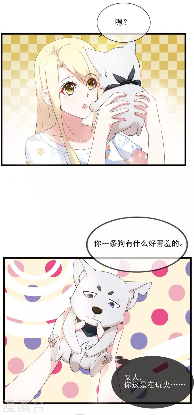 第21话 狗狗要绝育-第22话