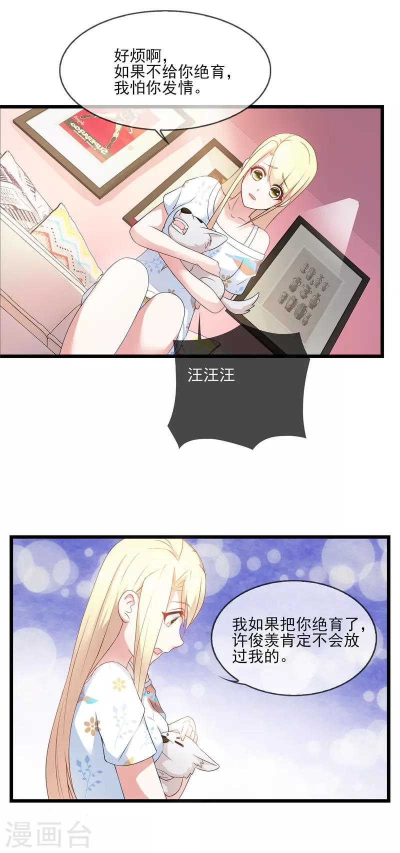 第21话 狗狗要绝育-第22话