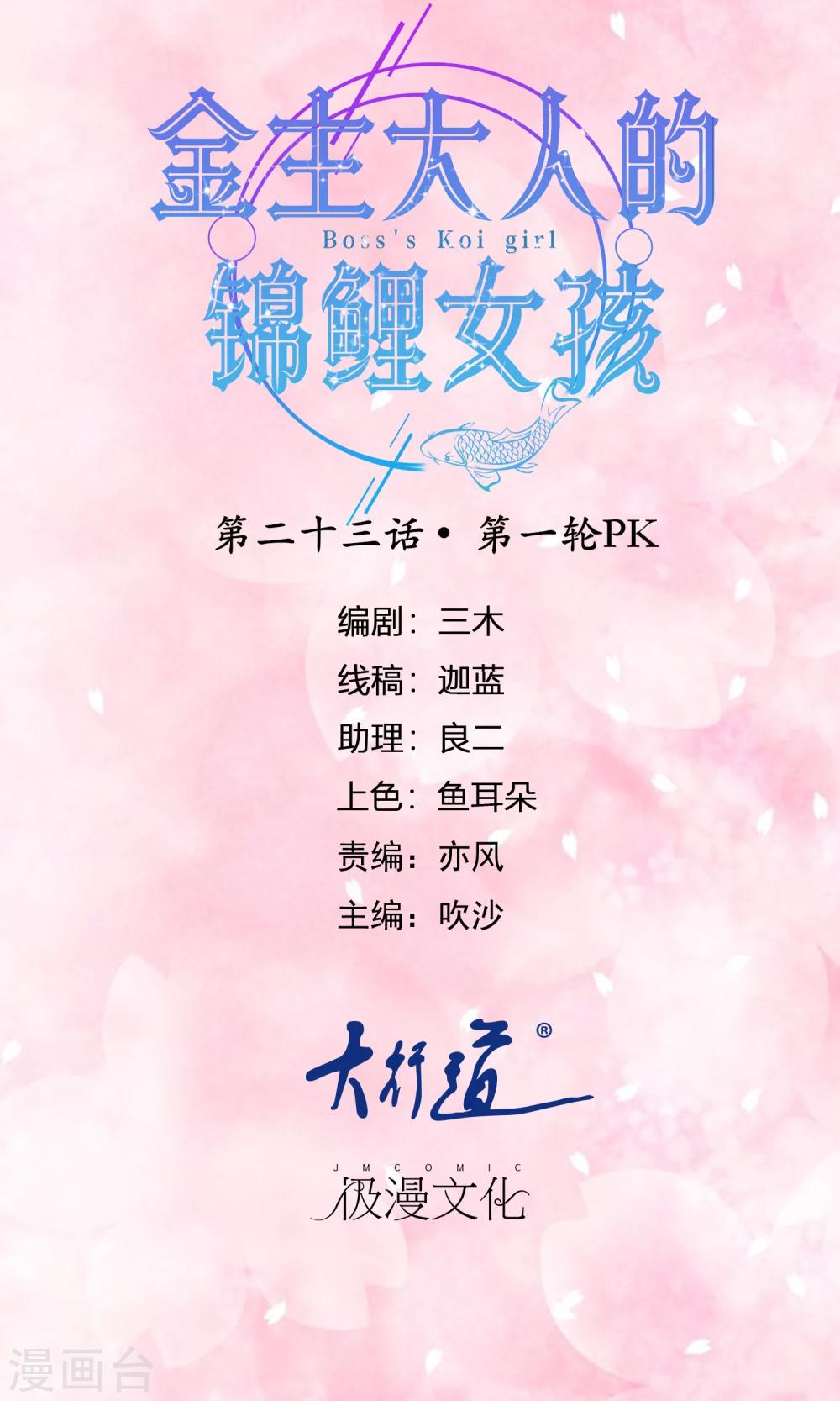 第23话 第一轮PK-第24话