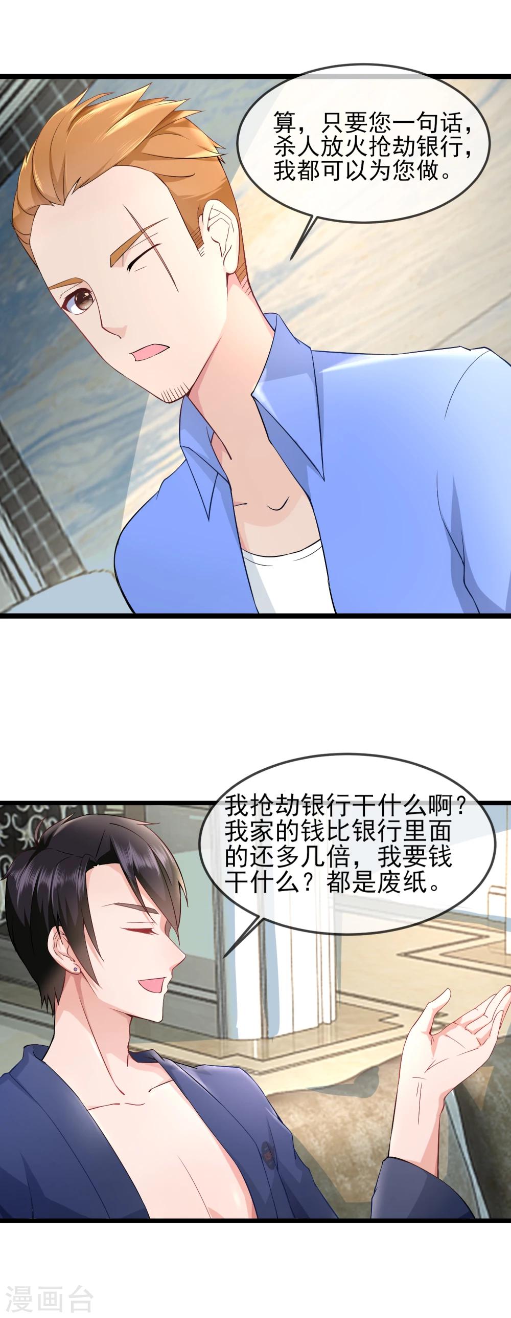 第25话 我要钱干什么？都是废纸-第26话