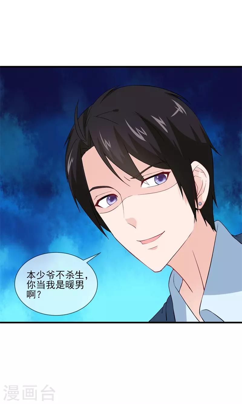 第27话 本少爷不杀生，你当我是暖男啊？-第28话