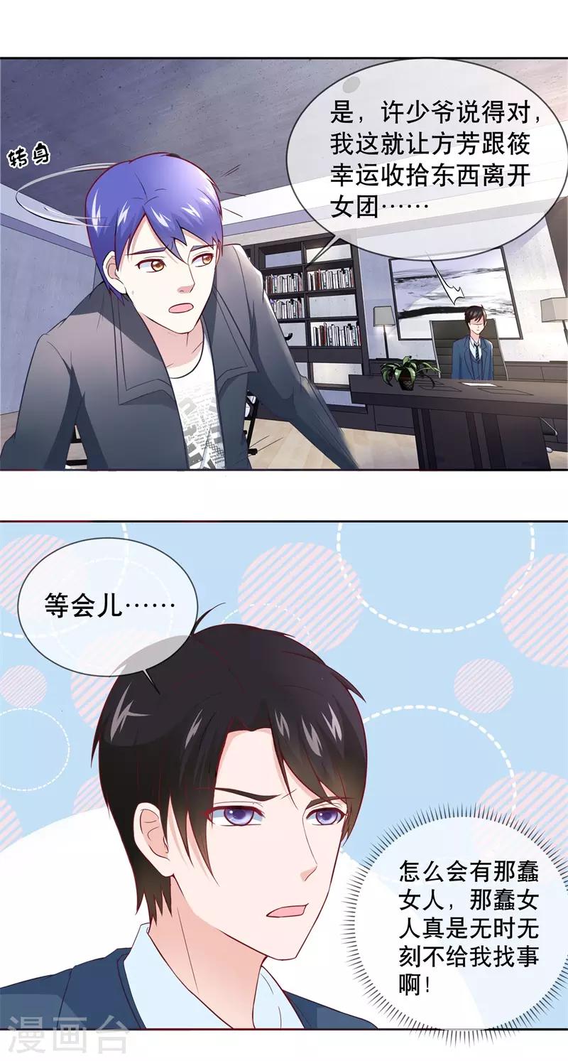 第30话 霸道总裁的大型双标现场-第32话