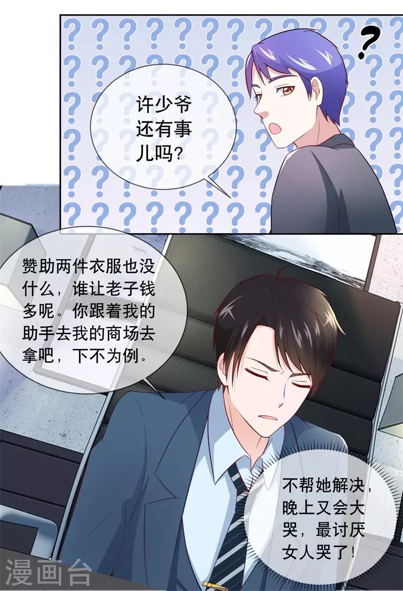 第30话 霸道总裁的大型双标现场-第32话