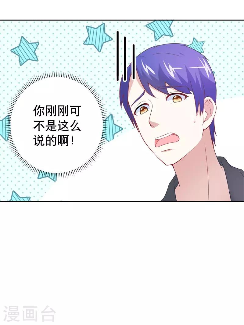 第30话 霸道总裁的大型双标现场-第32话