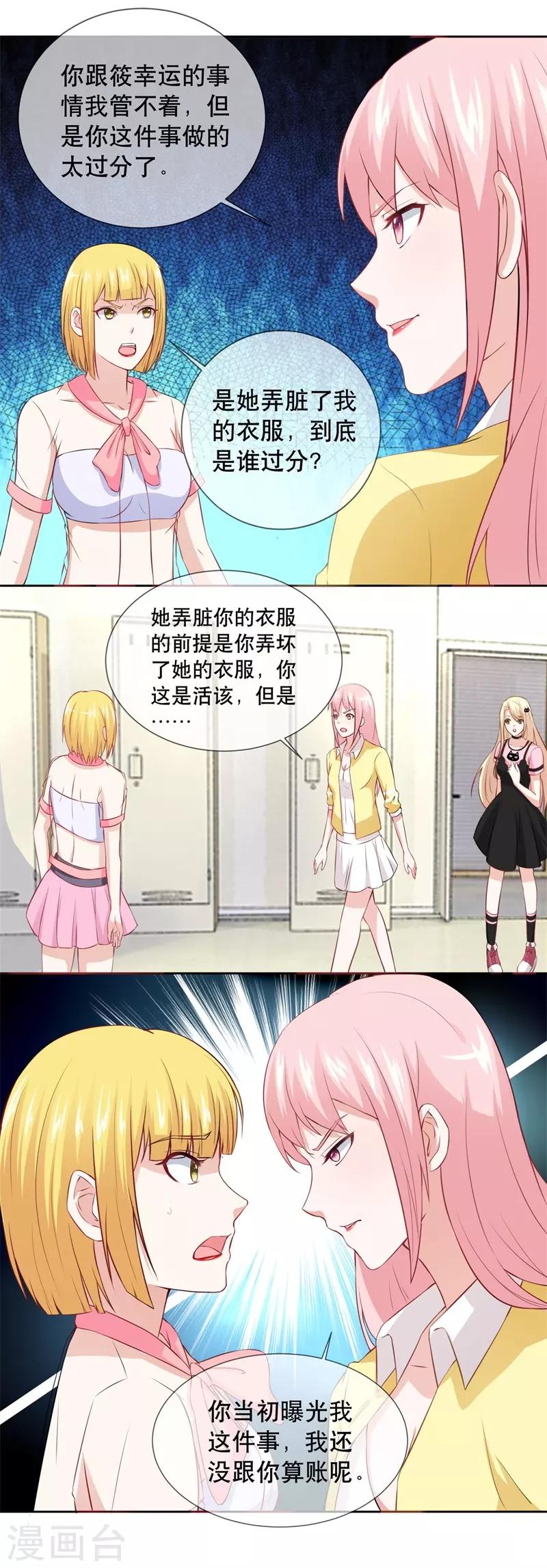 第30话 霸道总裁的大型双标现场-第32话