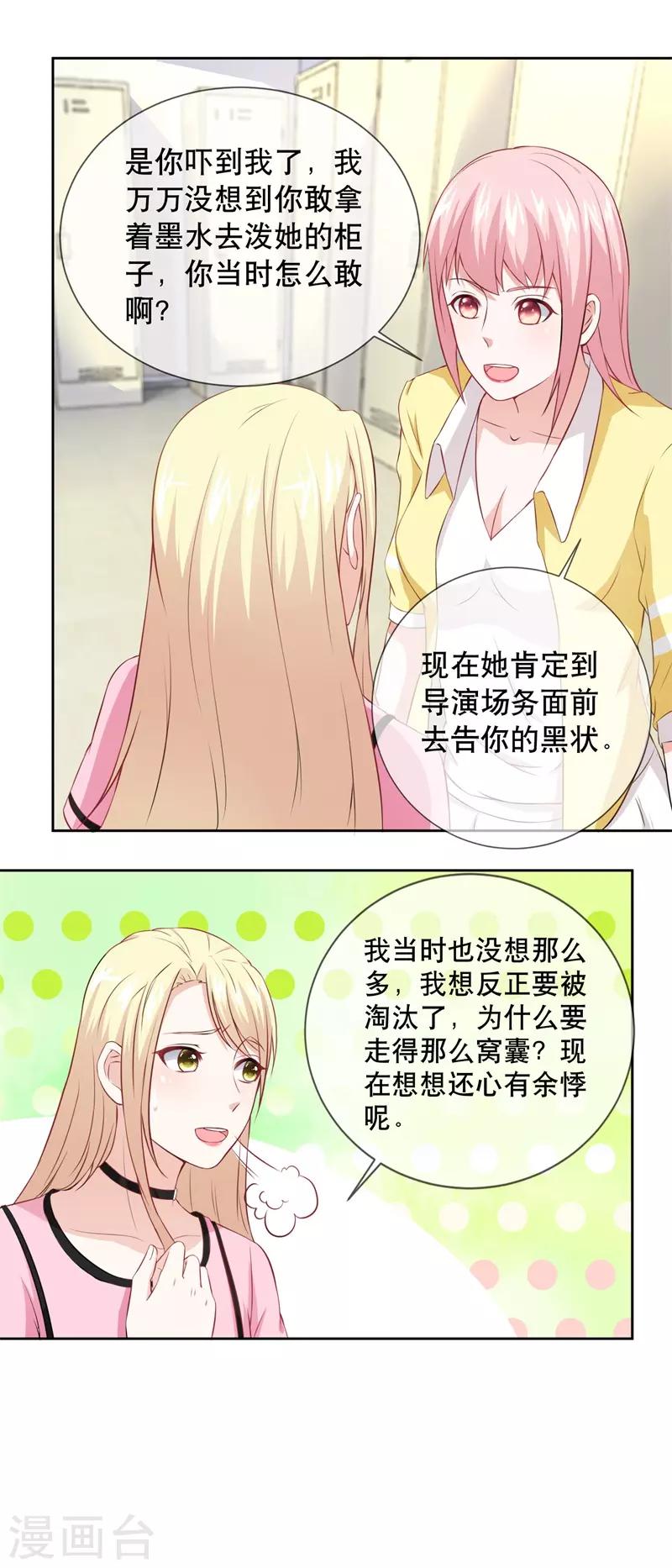 第30话 霸道总裁的大型双标现场-第32话