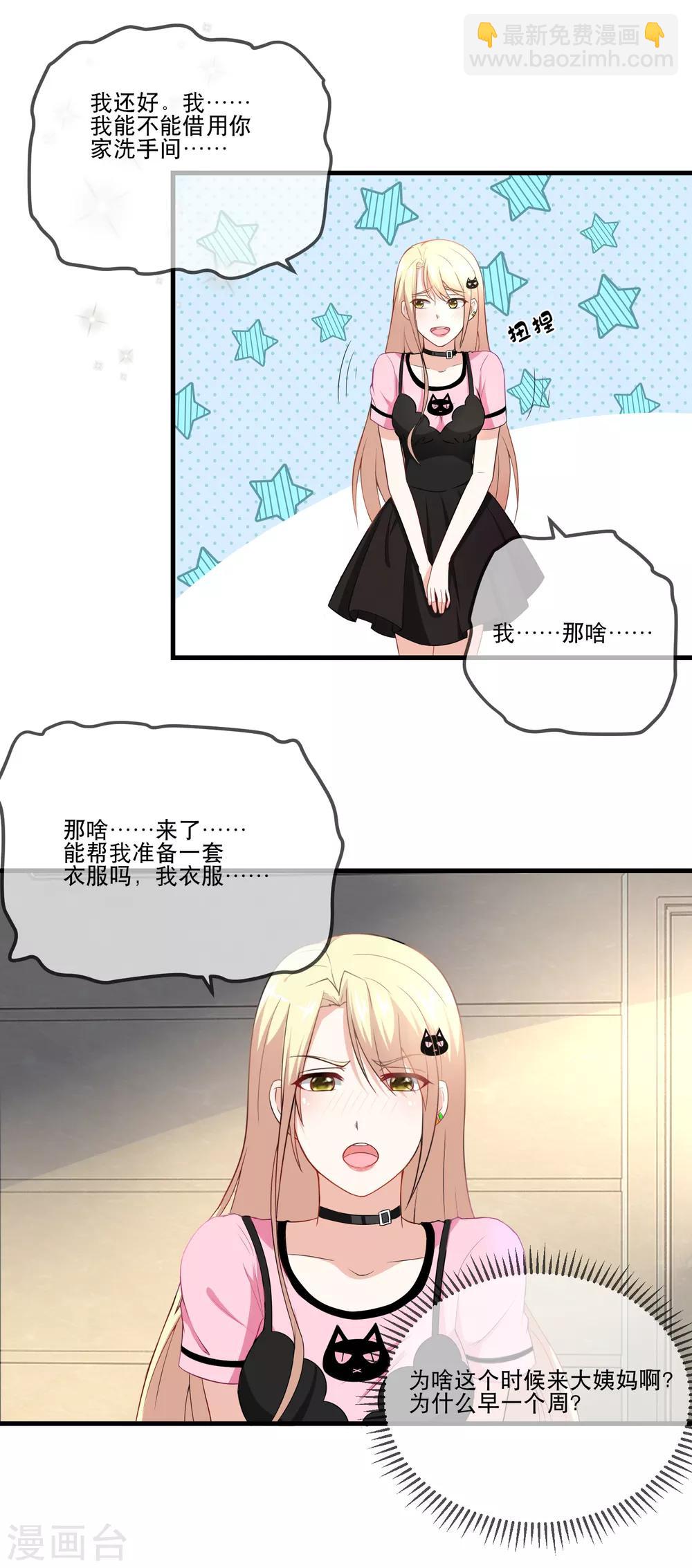 第32话 全世界最好的金主-第34话