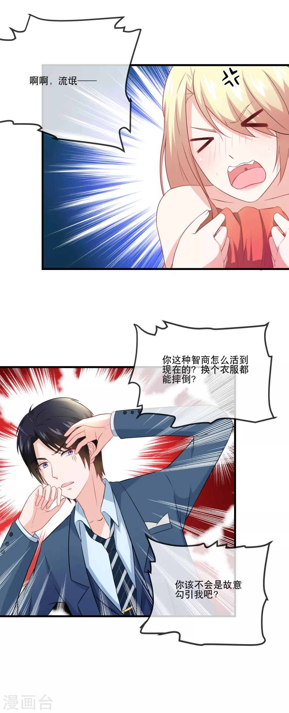 第32话 全世界最好的金主-第34话