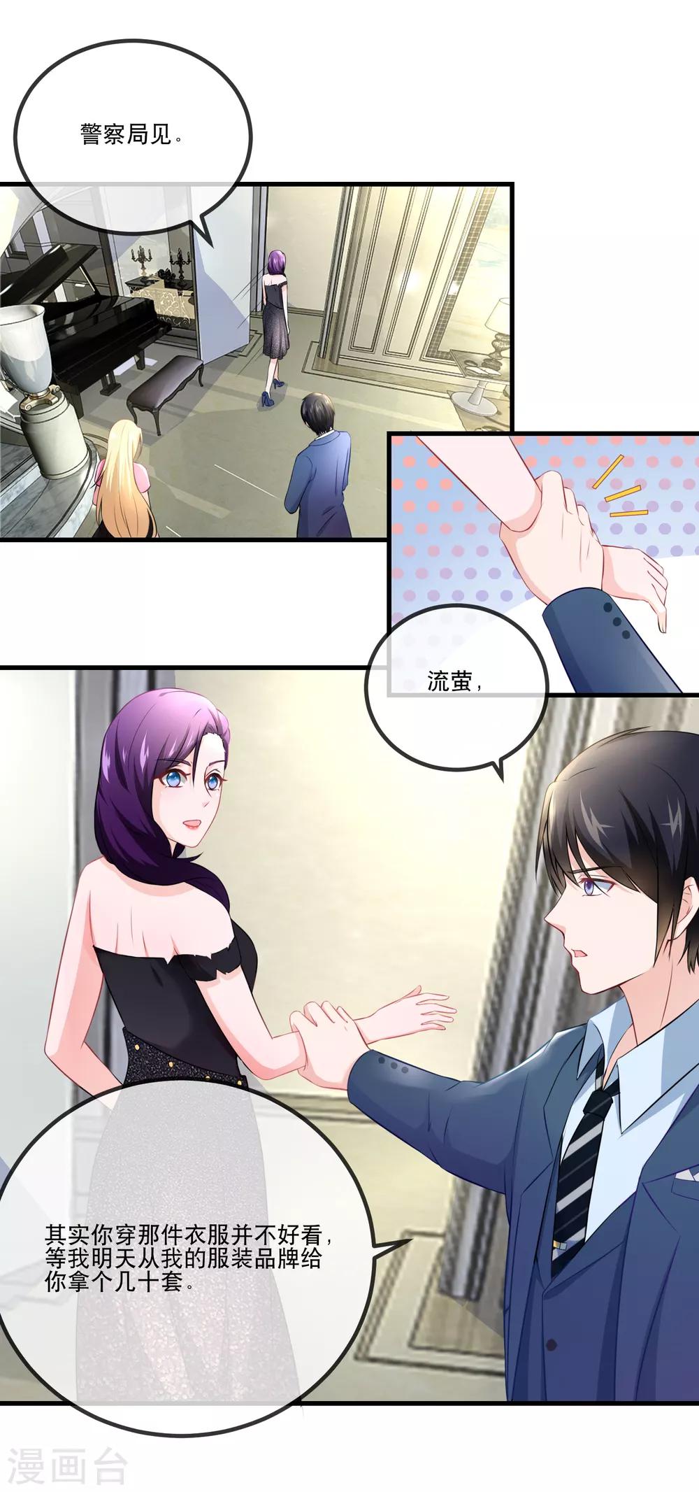 第32话 全世界最好的金主-第34话