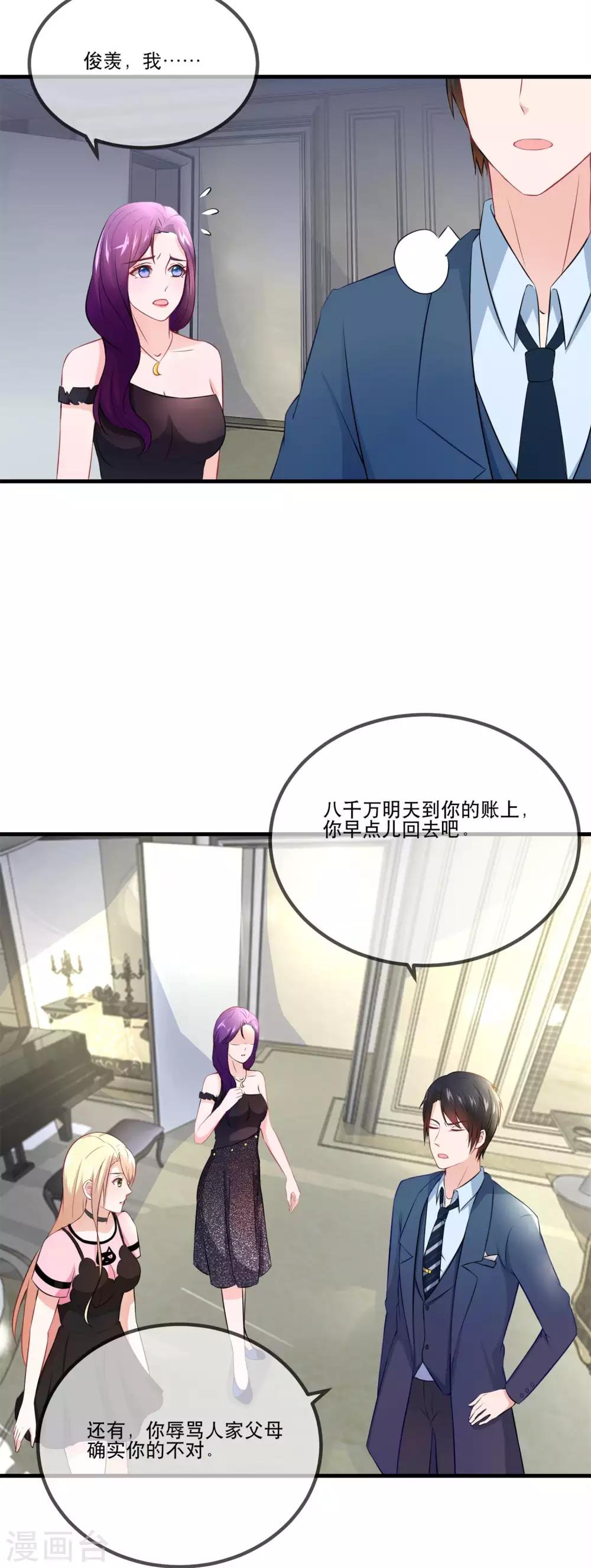 第32话 全世界最好的金主-第34话