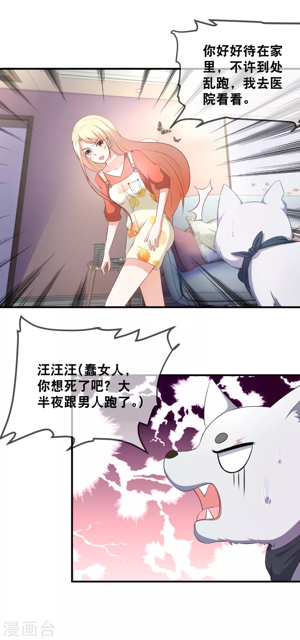 第34话 给她点苦头吃-第36话