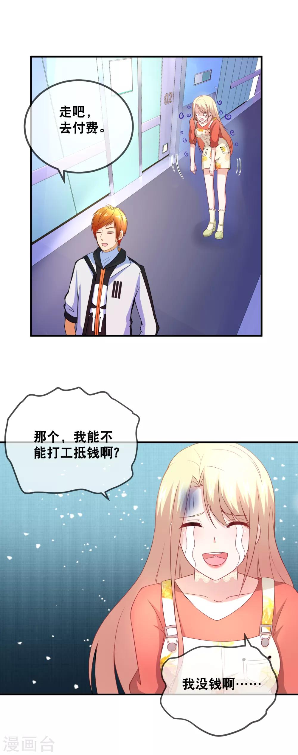 第34话 给她点苦头吃-第36话