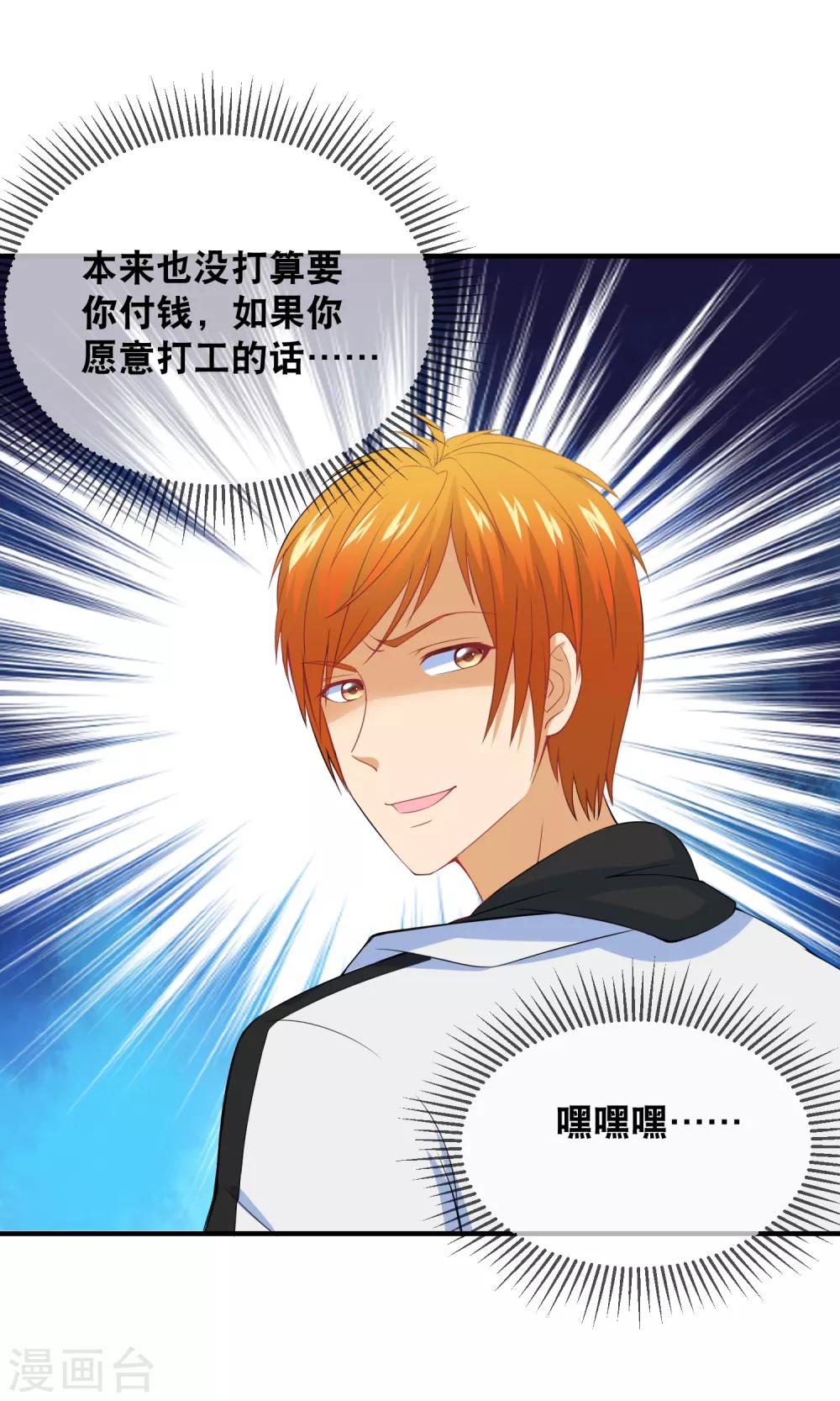 第34话 给她点苦头吃-第36话