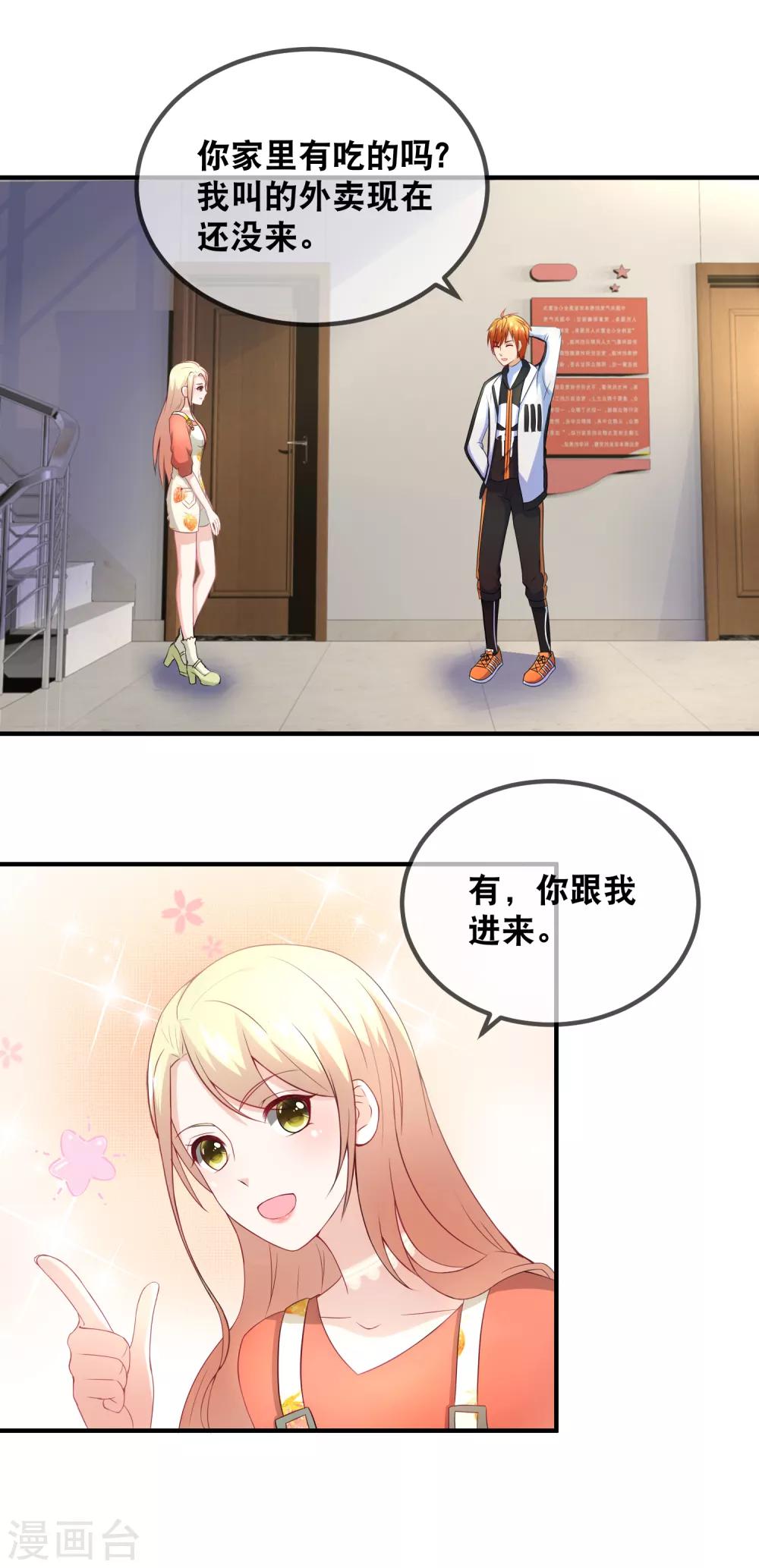 第34话 给她点苦头吃-第36话