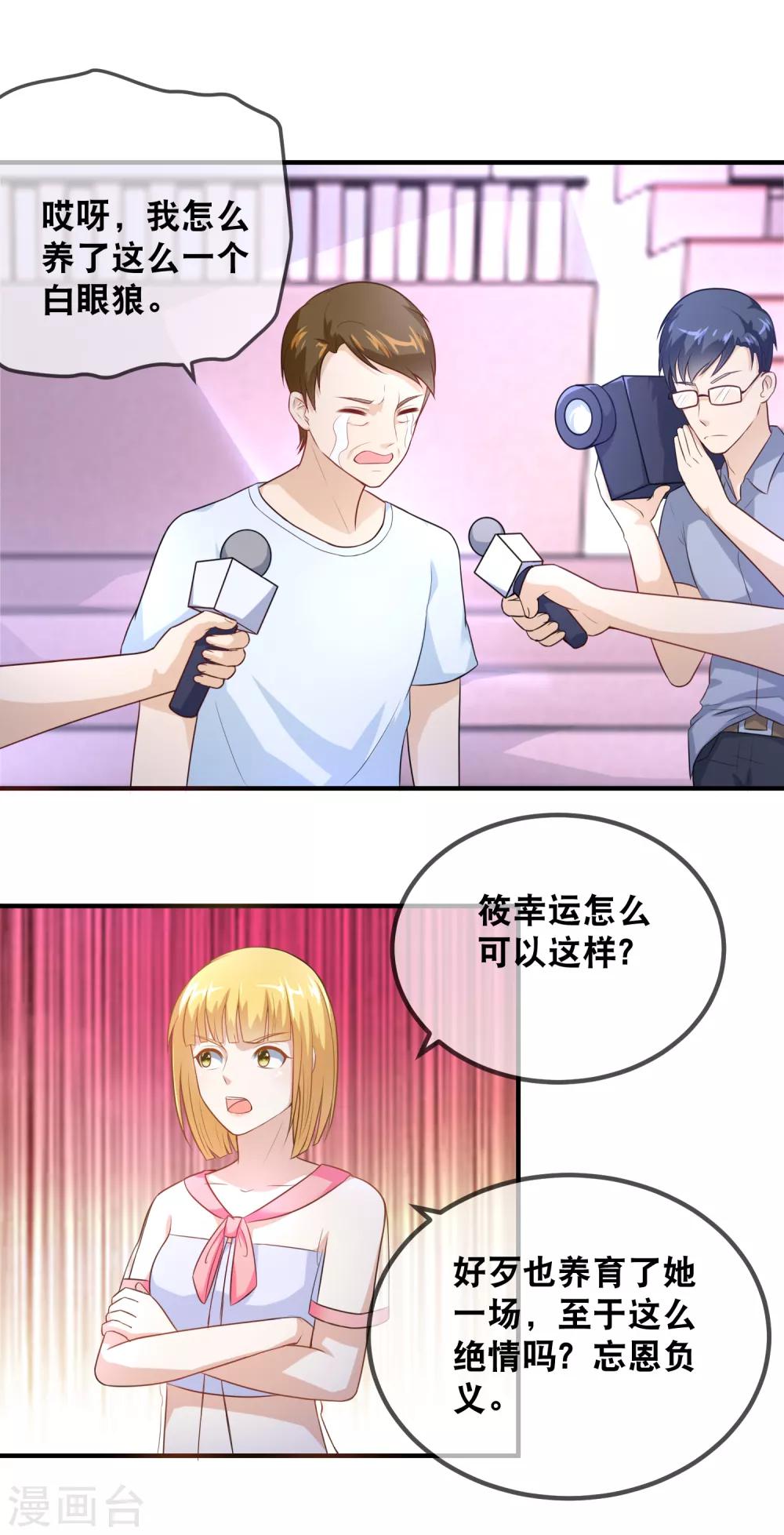 第36话 筱幸运遭受网络暴力-第38话