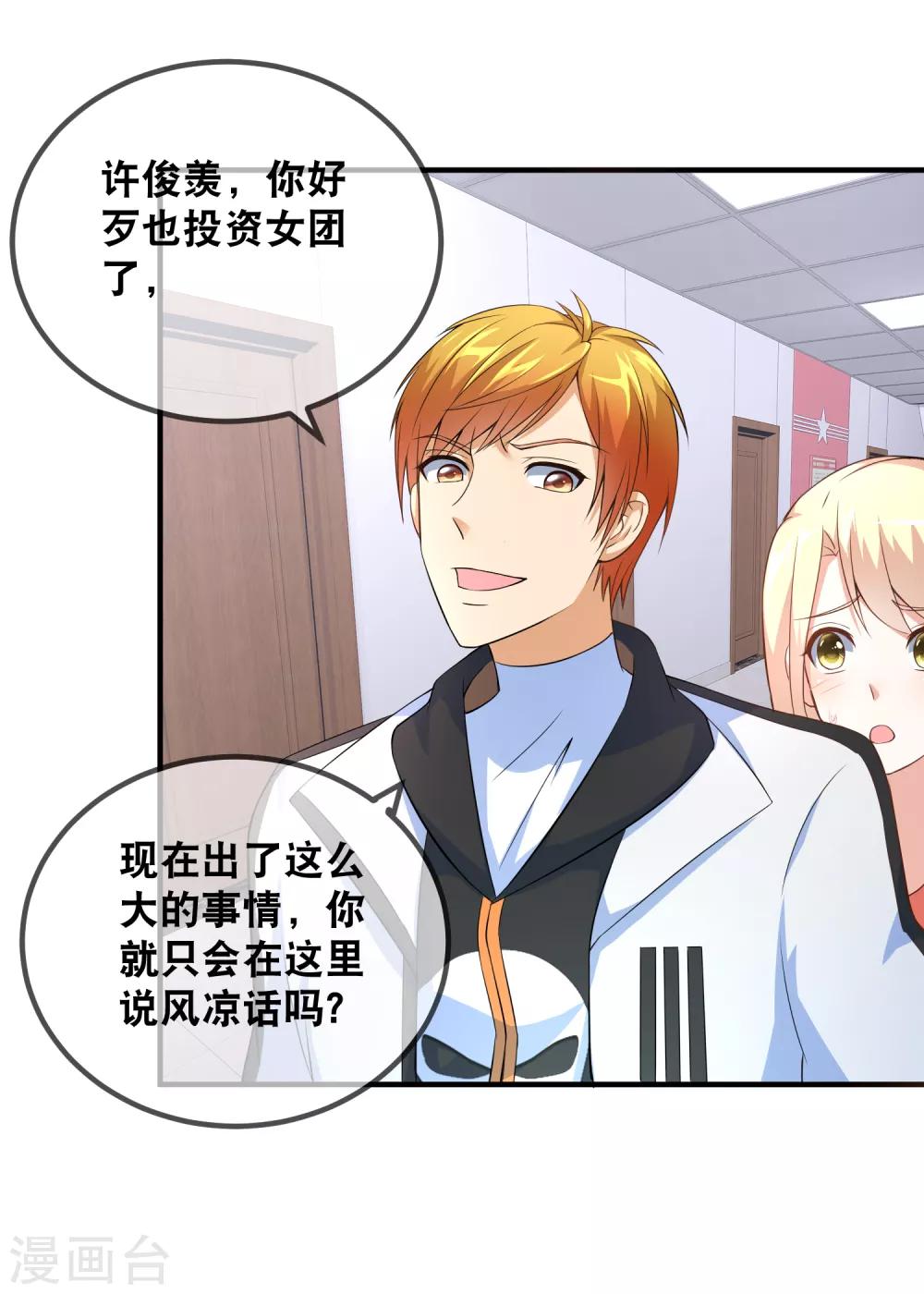 第36话 筱幸运遭受网络暴力-第38话