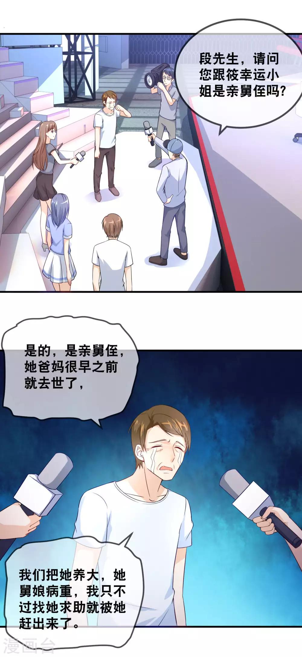 第36话 筱幸运遭受网络暴力-第38话