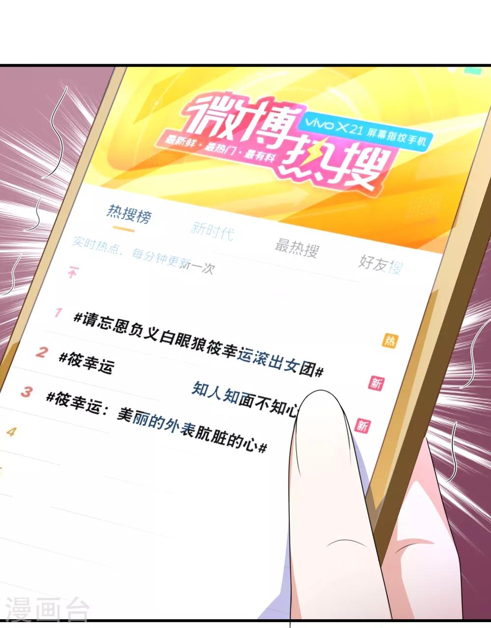 第36话 筱幸运遭受网络暴力-第38话