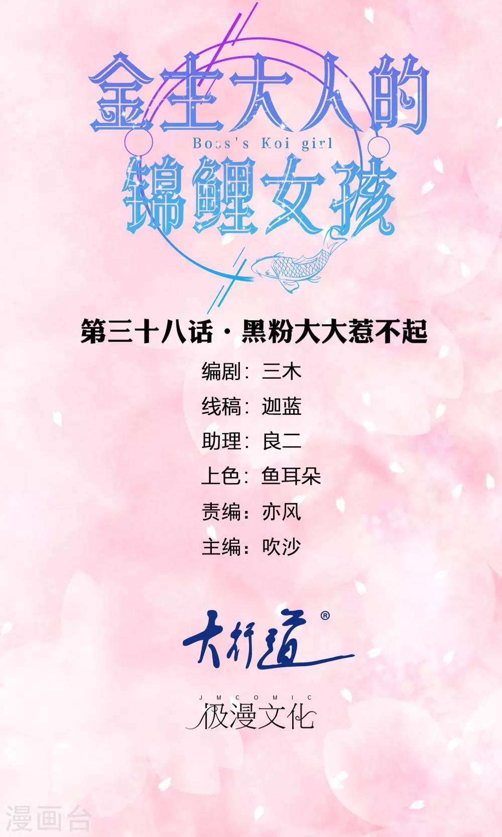 第38话 黑粉大大惹不起-第40话