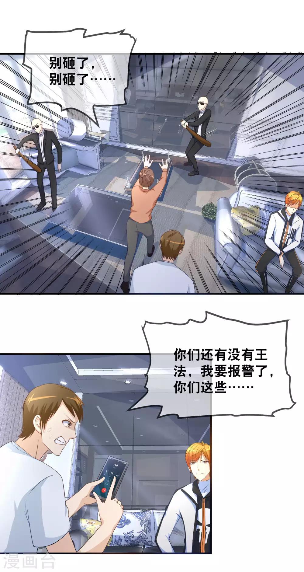 第38话 黑粉大大惹不起-第40话