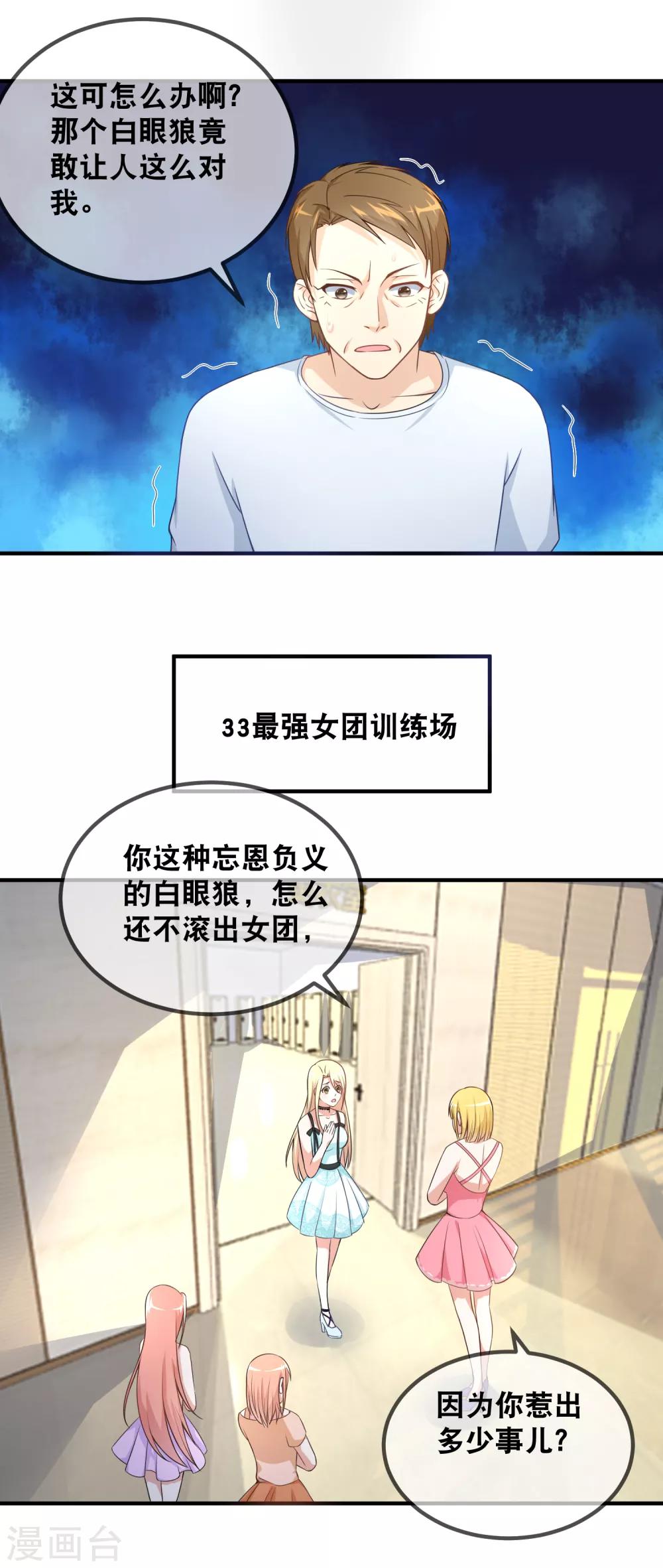 第38话 黑粉大大惹不起-第40话