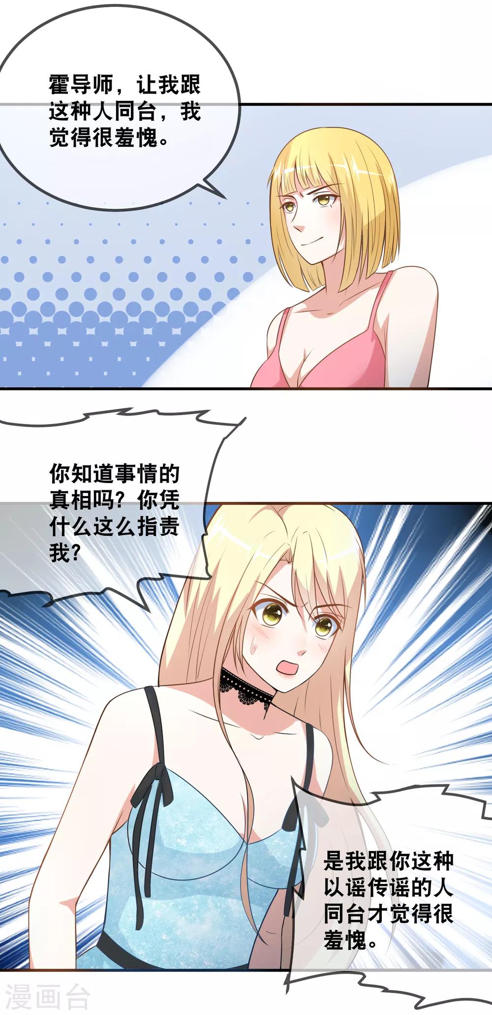 第38话 黑粉大大惹不起-第40话