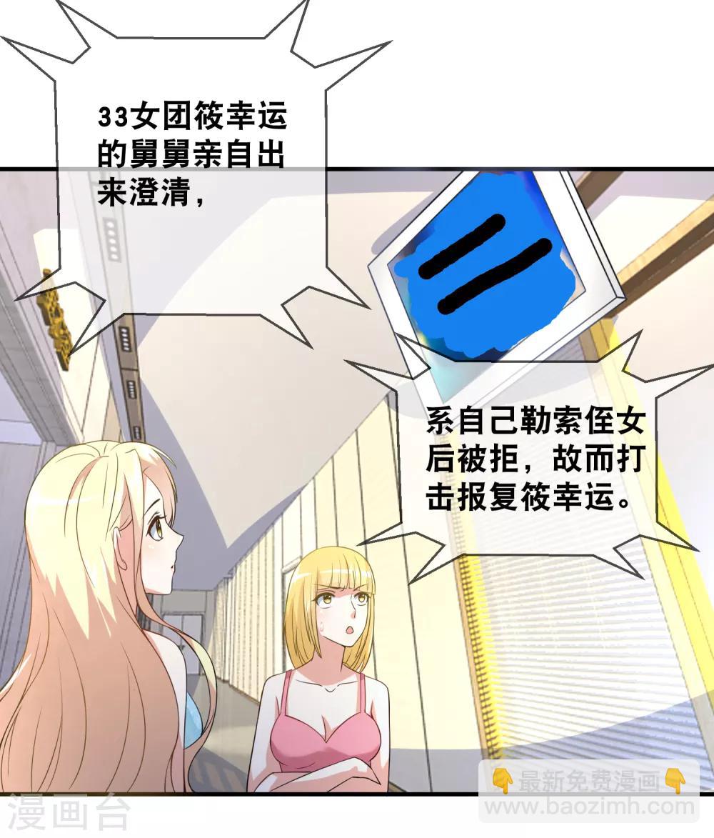 第38话 黑粉大大惹不起-第40话