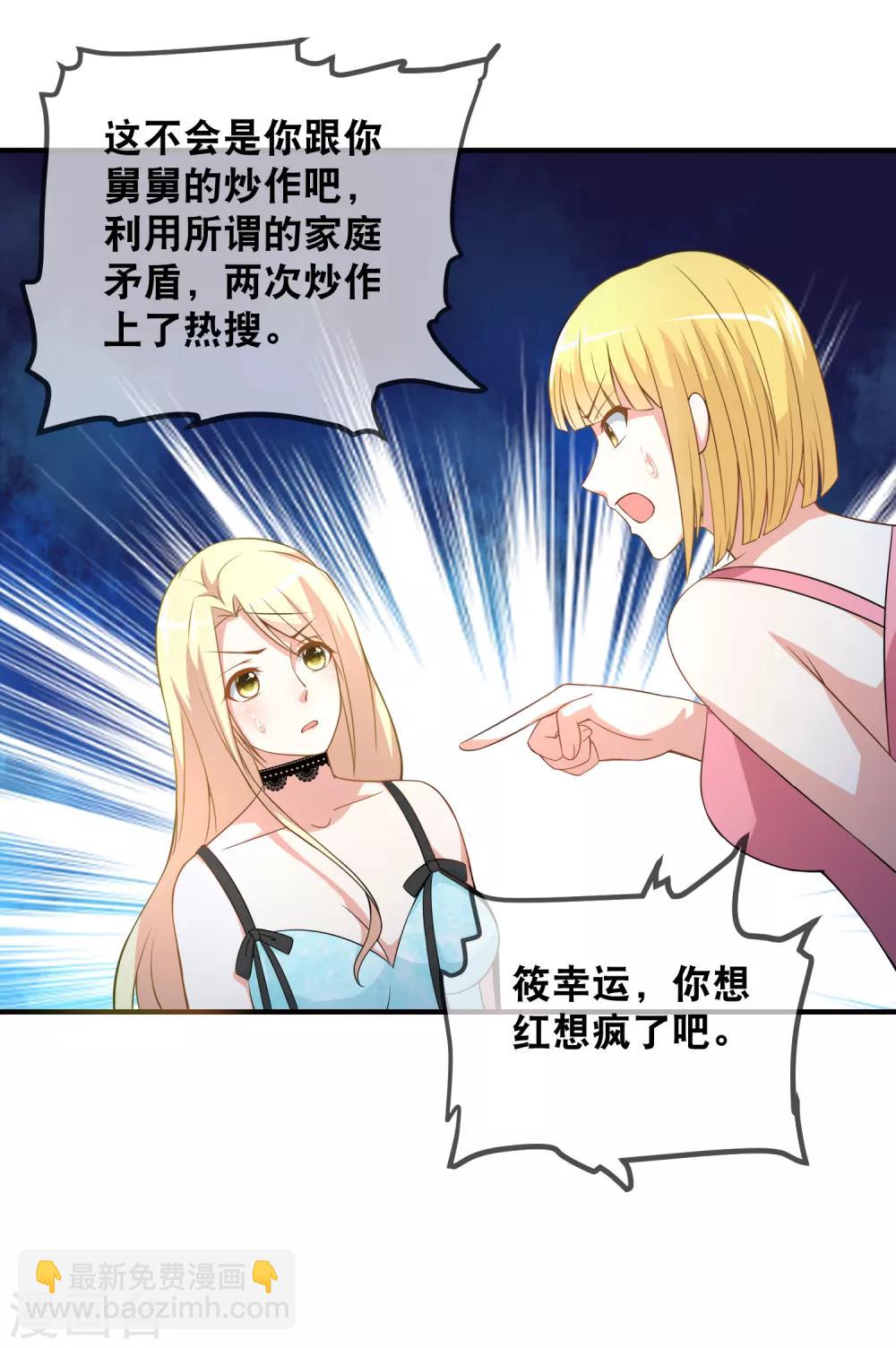 第38话 黑粉大大惹不起-第40话