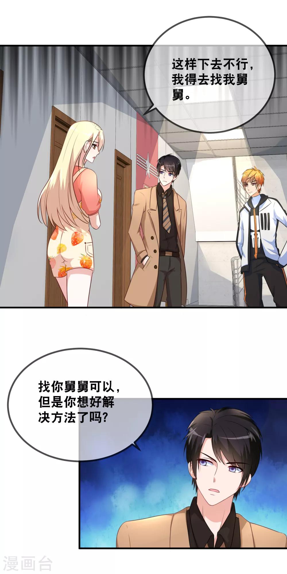 第38话 黑粉大大惹不起-第40话