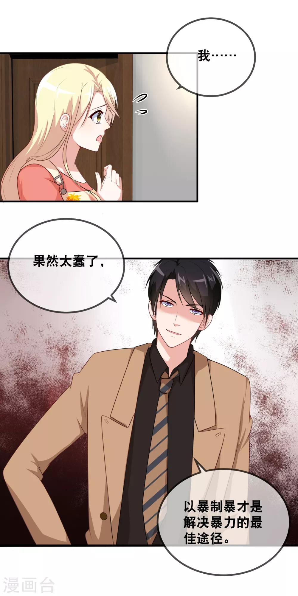 第38话 黑粉大大惹不起-第40话