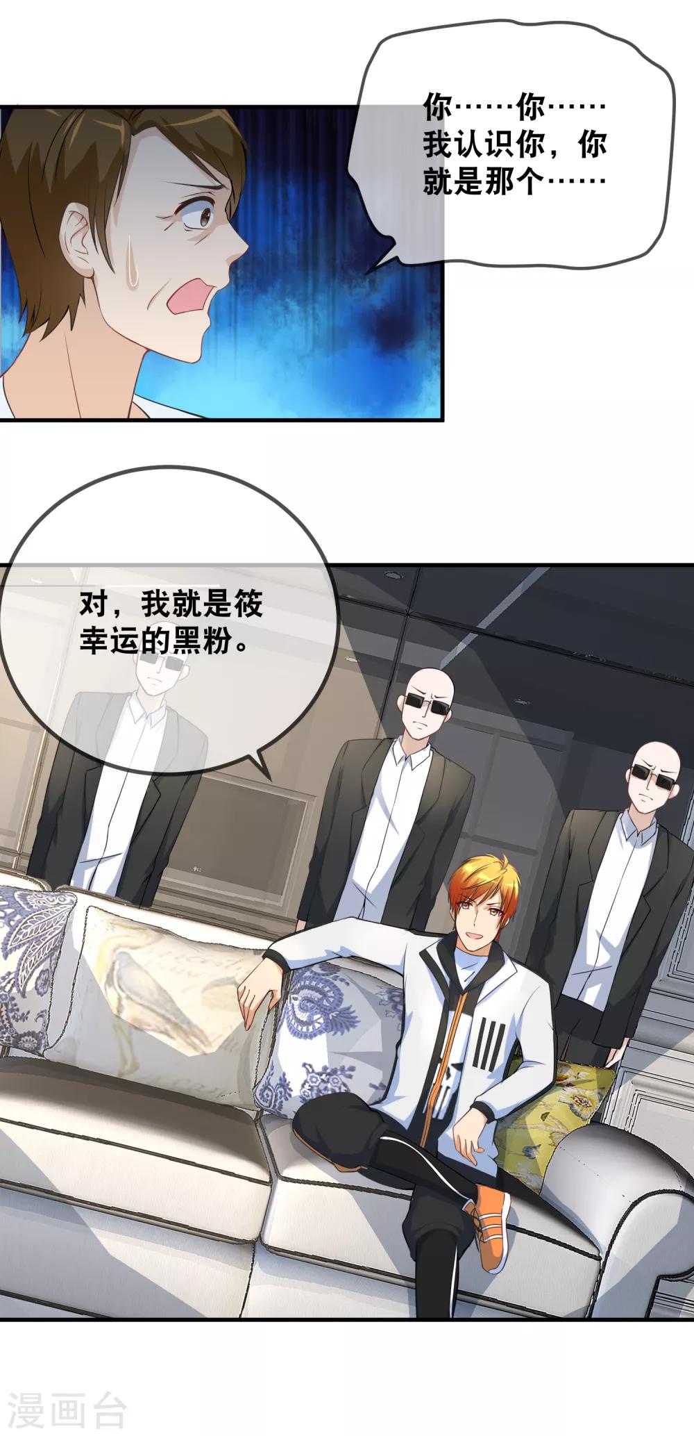 第38话 黑粉大大惹不起-第40话